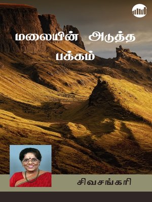 cover image of Malayin Adutha Pakkam